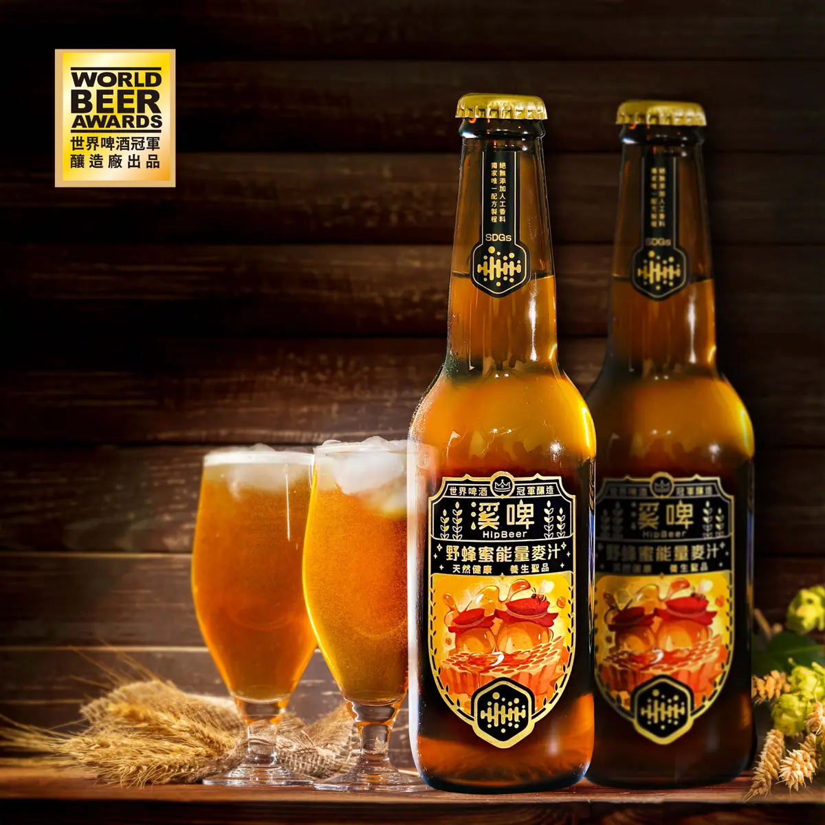DB 鄧爸冠軍啤酒廠 與歸蜜的聯名商品:野蜂蜜能量麥汁
